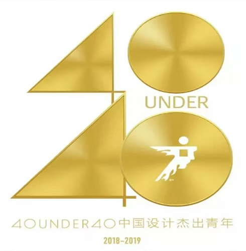 得獎(jiǎng)啦！40 UNDER 40|鄭鴻先生入選中國(guó)設(shè)計(jì)杰出青年2018年度全國(guó)榜！