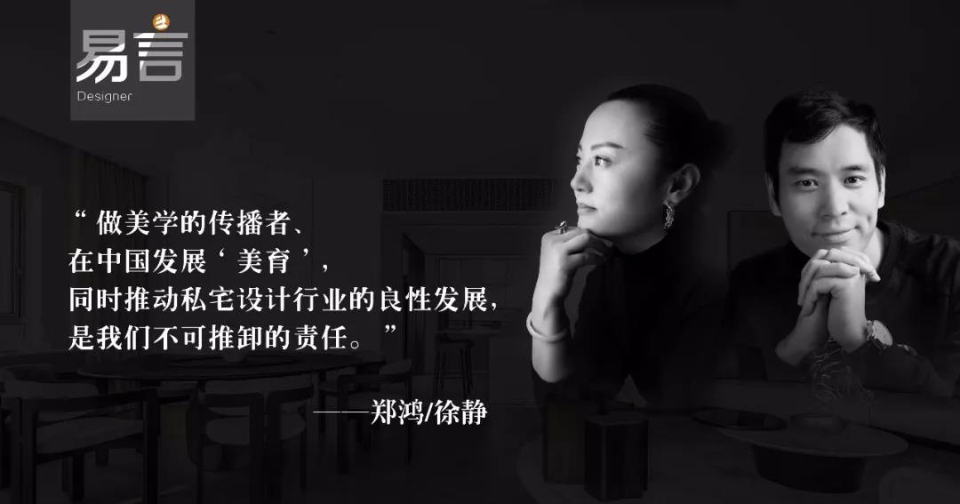 建E微訪(fǎng)談 | 鄭鴻&徐靜：從同學(xué)到夫妻檔設(shè)計(jì)師是種怎樣的體驗(yàn)？