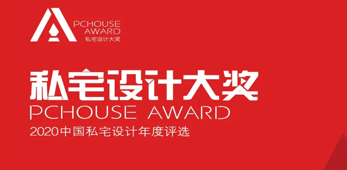 【鴻·新聞】鄭鴻&徐靜獲2020年P(guān)Chouse私宅設(shè)計大獎！